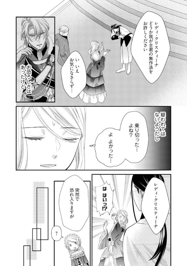 身代わり婚約者なのに、銀狼陛下がどうしても離してくれません！ 第1.3話 - Page 8