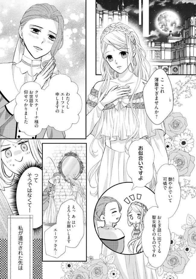 身代わり婚約者なのに、銀狼陛下がどうしても離してくれません！ 第2.1話 - Page 1