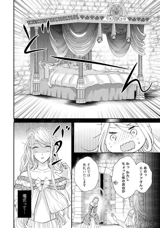 身代わり婚約者なのに、銀狼陛下がどうしても離してくれません！ 第2.1話 - Page 2