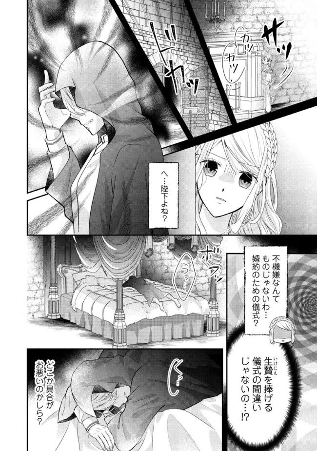 身代わり婚約者なのに、銀狼陛下がどうしても離してくれません！ 第2.1話 - Page 4