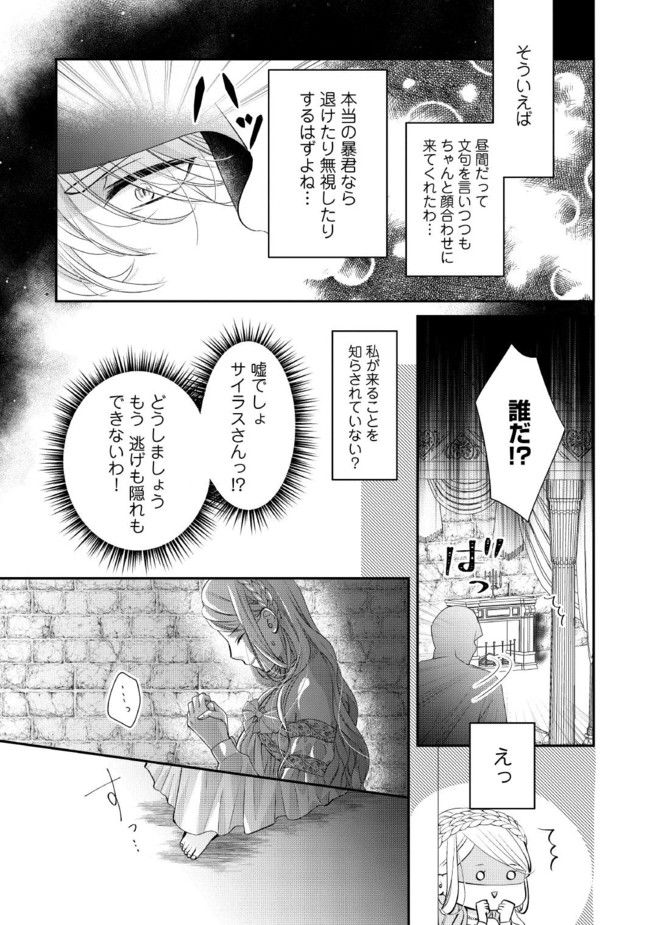 身代わり婚約者なのに、銀狼陛下がどうしても離してくれません！ 第2.1話 - Page 5