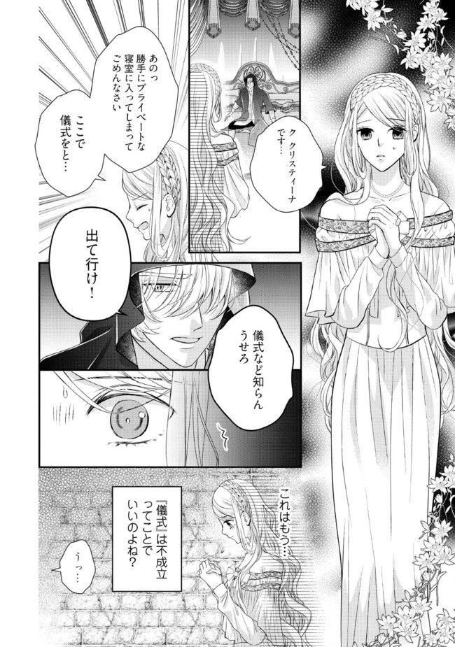 身代わり婚約者なのに、銀狼陛下がどうしても離してくれません！ 第2.1話 - Page 6