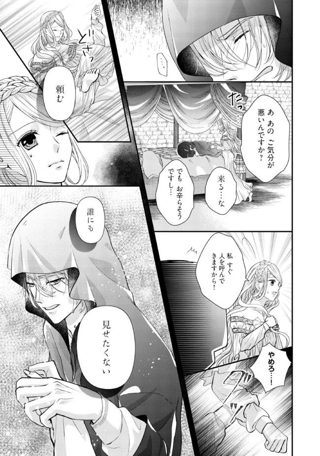 身代わり婚約者なのに、銀狼陛下がどうしても離してくれません！ 第2.1話 - Page 7