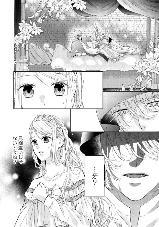 身代わり婚約者なのに、銀狼陛下がどうしても離してくれません！ 第2.1話 - Page 8