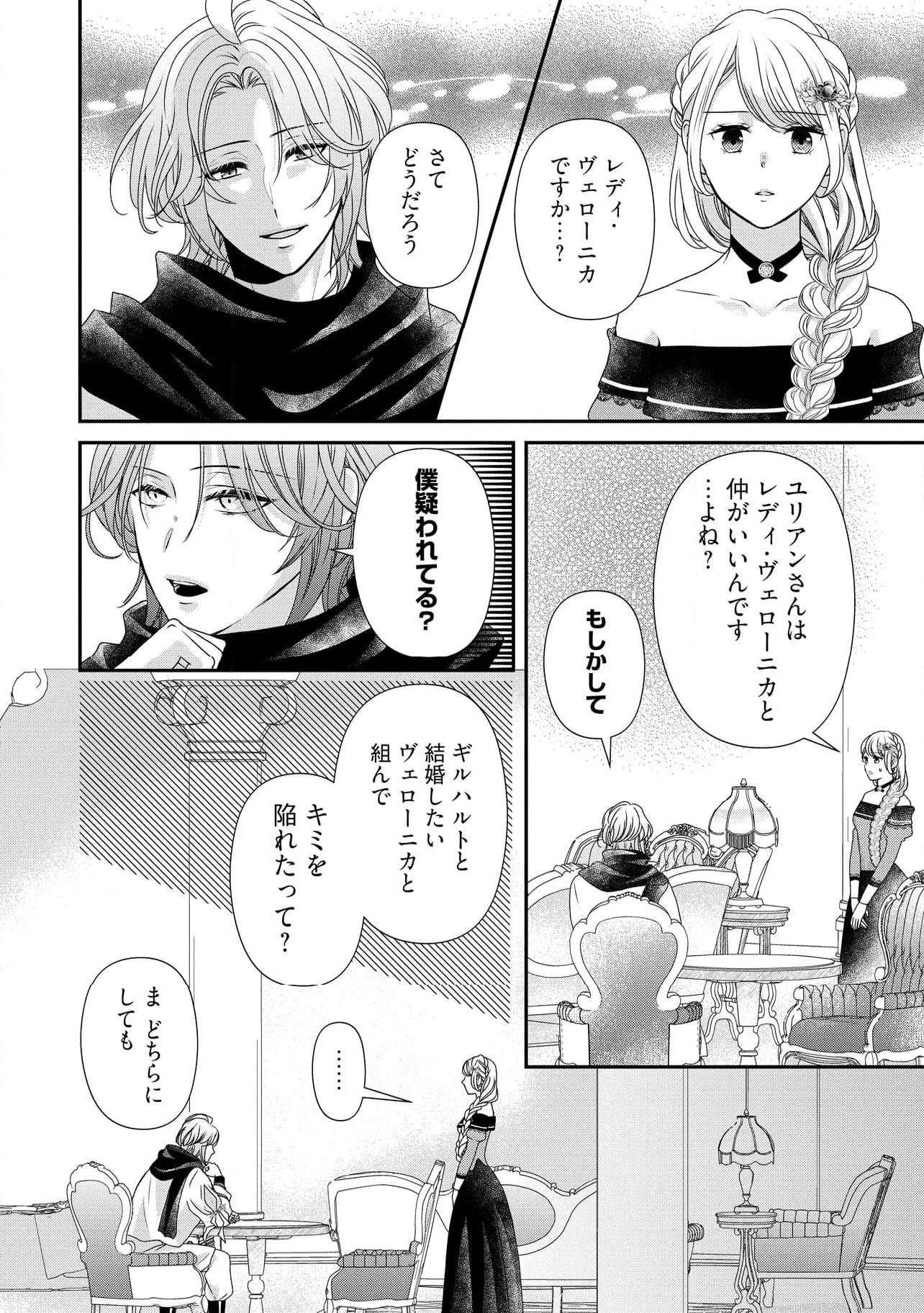 身代わり婚約者なのに、銀狼陛下がどうしても離してくれません！ 第22.2話 - Page 1