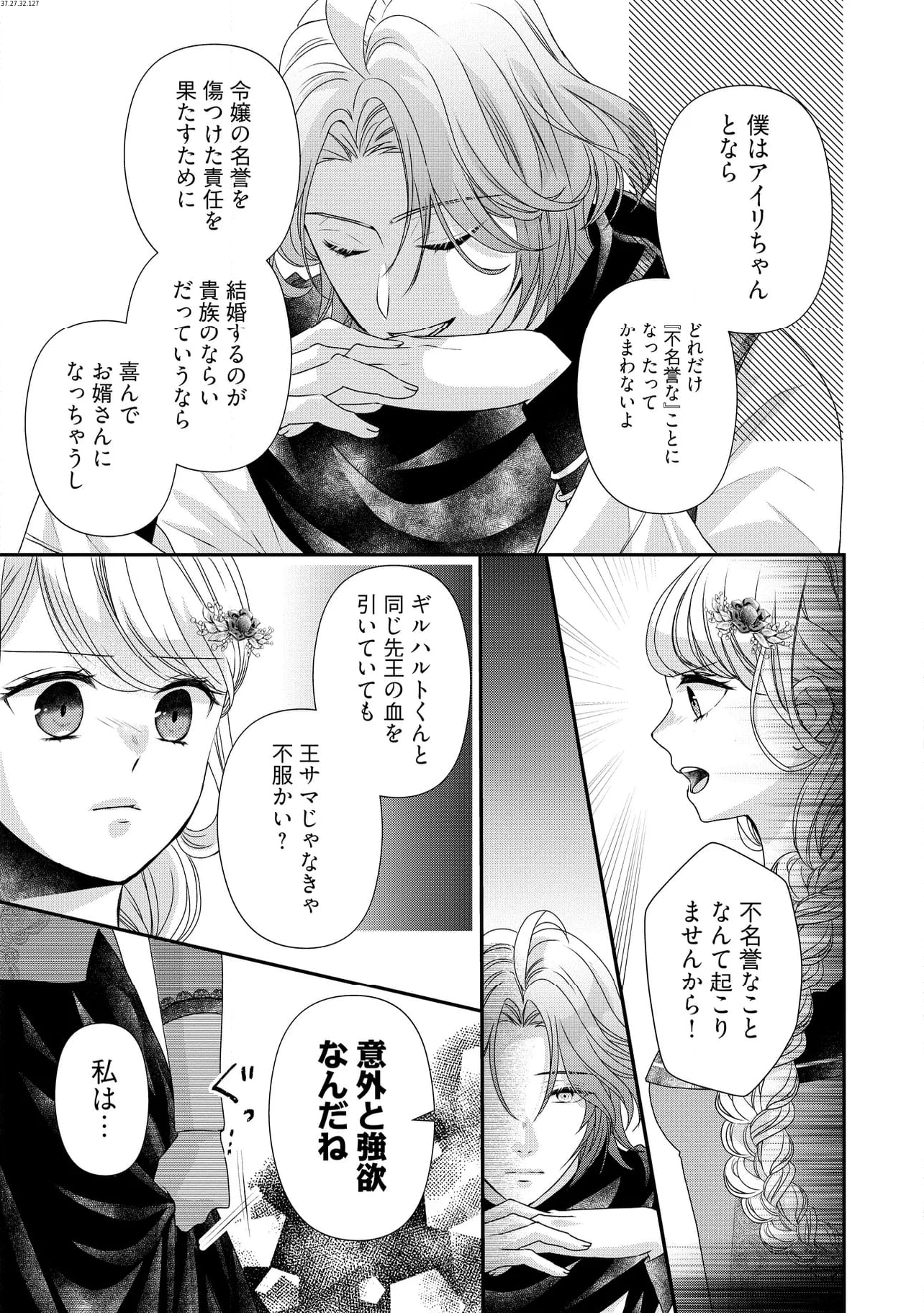 身代わり婚約者なのに、銀狼陛下がどうしても離してくれません！ 第22.2話 - Page 2