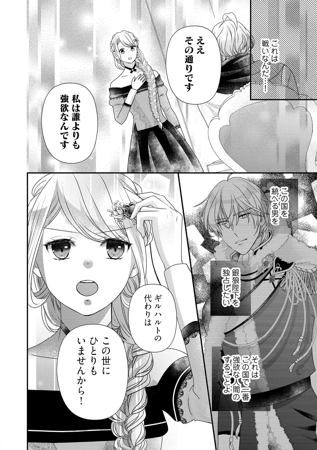 身代わり婚約者なのに、銀狼陛下がどうしても離してくれません！ 第22.2話 - Page 3