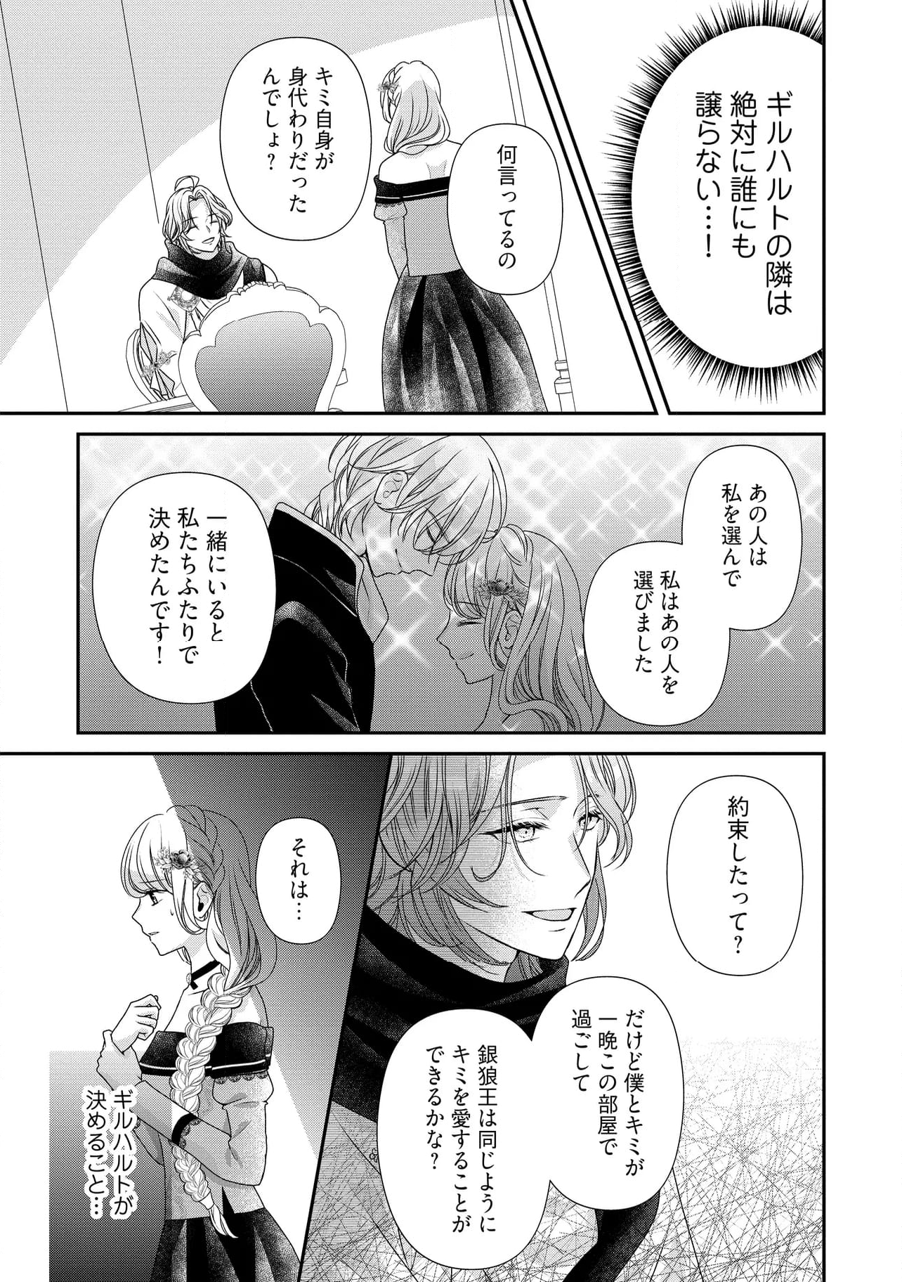 身代わり婚約者なのに、銀狼陛下がどうしても離してくれません！ 第22.2話 - Page 4