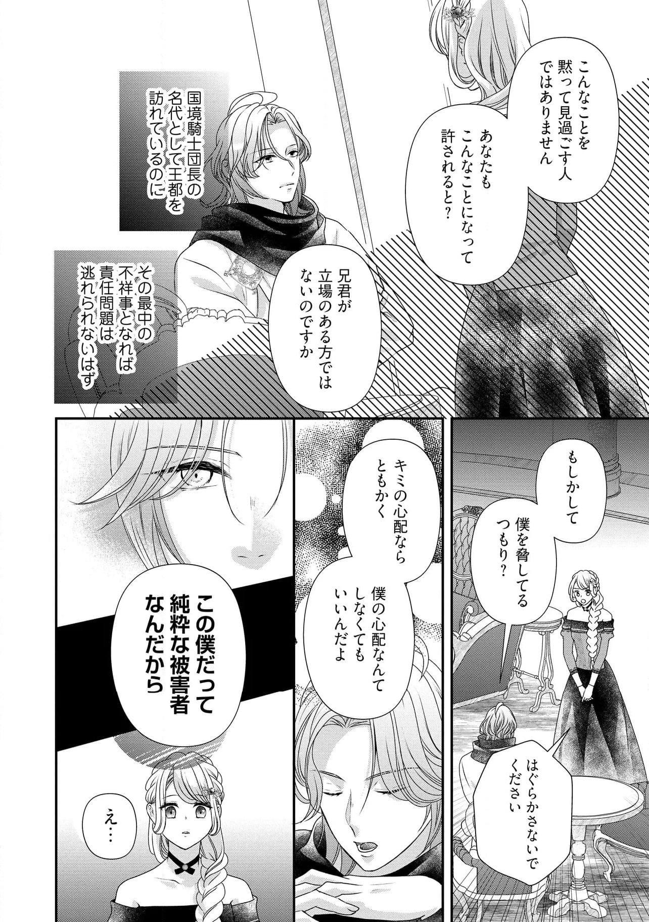 身代わり婚約者なのに、銀狼陛下がどうしても離してくれません！ 第22.2話 - Page 5