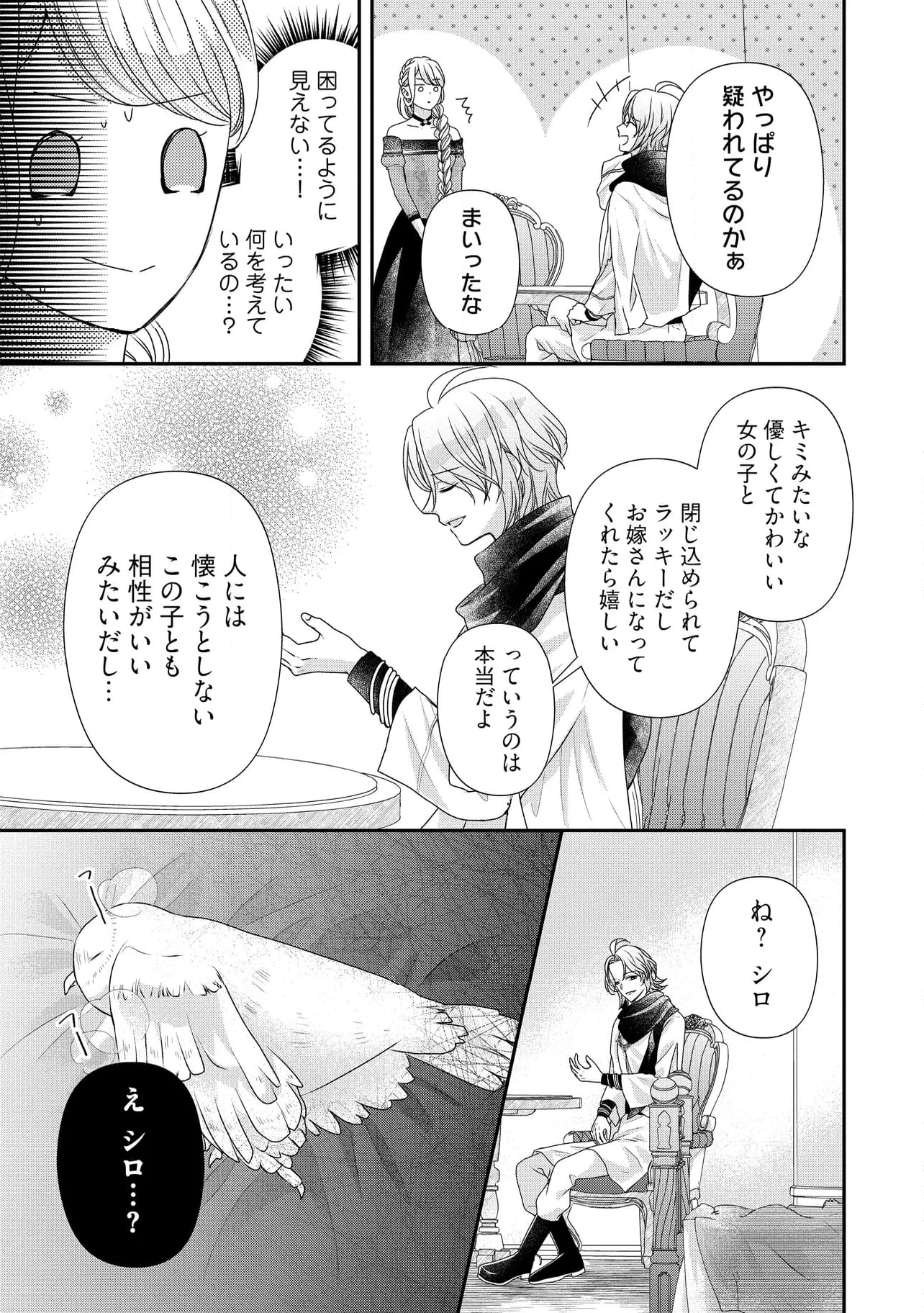 身代わり婚約者なのに、銀狼陛下がどうしても離してくれません！ 第22.2話 - Page 6