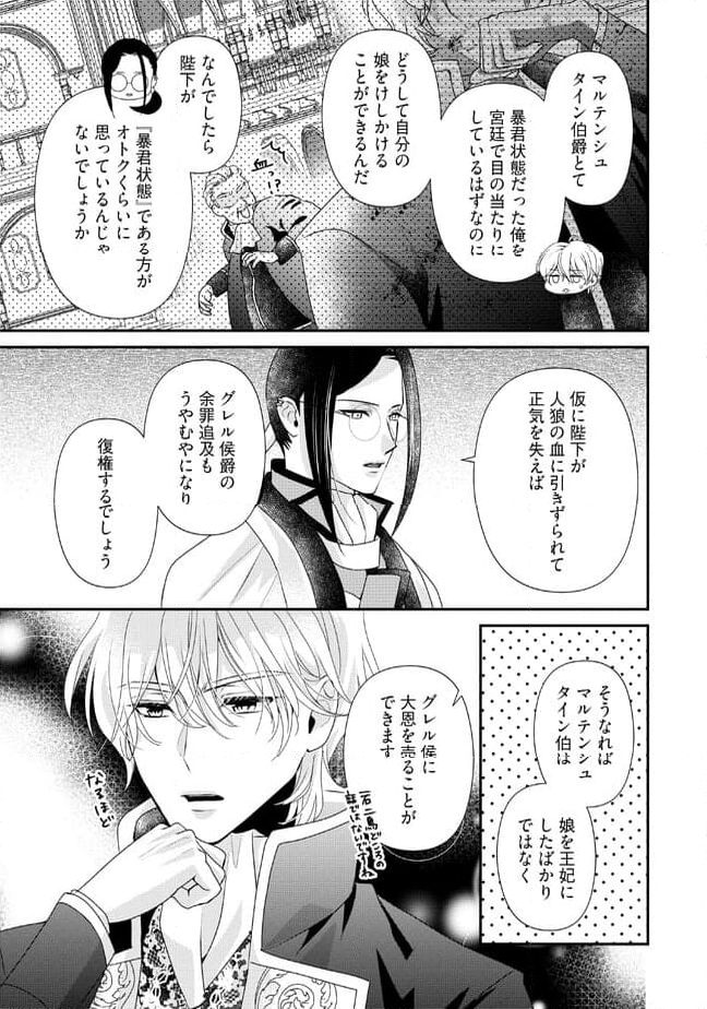 身代わり婚約者なのに、銀狼陛下がどうしても離してくれません！ 第16.2話 - Page 2