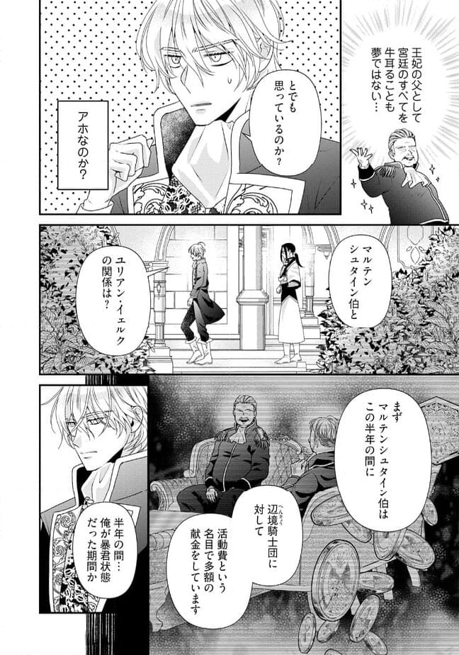 身代わり婚約者なのに、銀狼陛下がどうしても離してくれません！ 第16.2話 - Page 3