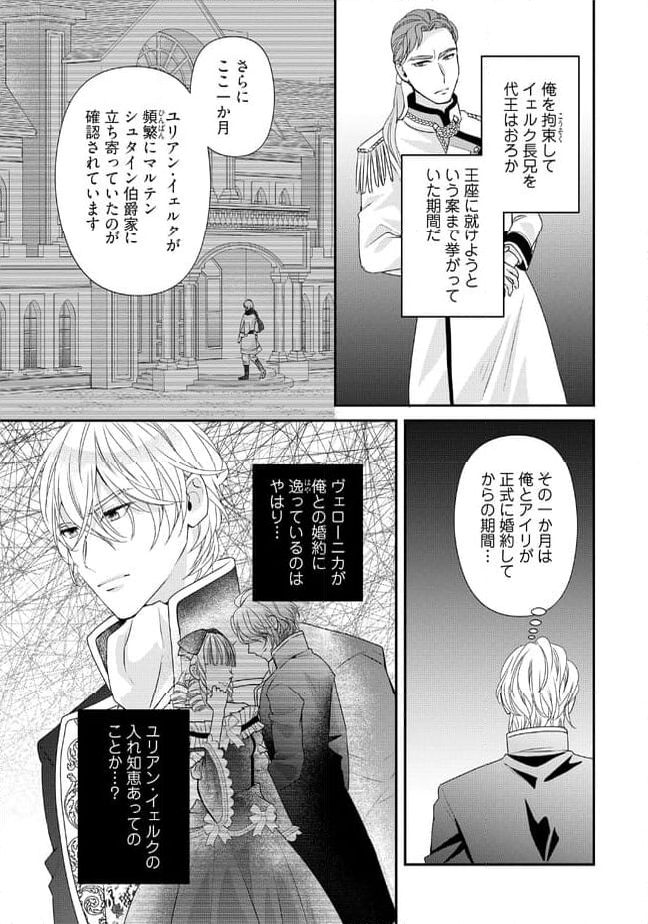 身代わり婚約者なのに、銀狼陛下がどうしても離してくれません！ 第16.2話 - Page 4