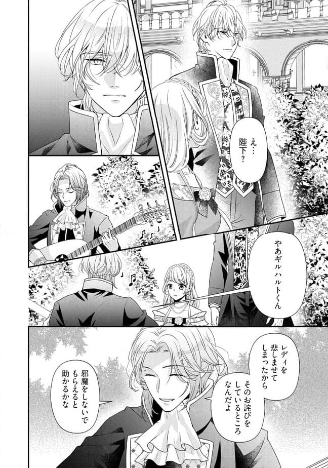 身代わり婚約者なのに、銀狼陛下がどうしても離してくれません！ 第16.2話 - Page 7