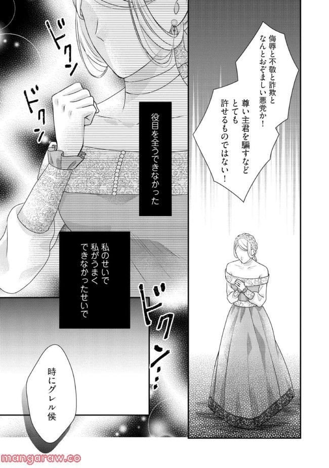 身代わり婚約者なのに、銀狼陛下がどうしても離してくれません！ - 第6.1話 - Page 7