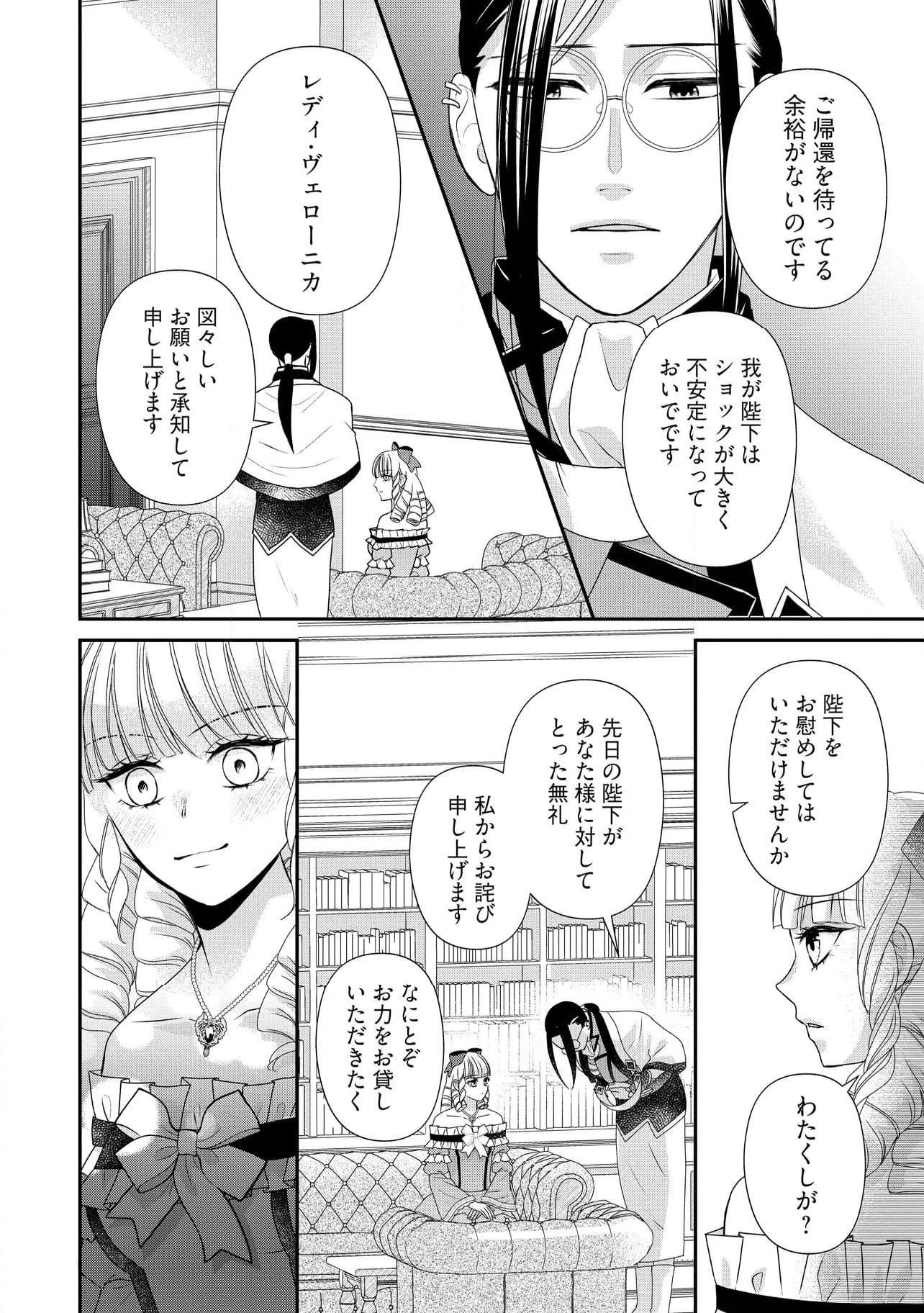 身代わり婚約者なのに、銀狼陛下がどうしても離してくれません！ 第23.1話 - Page 4