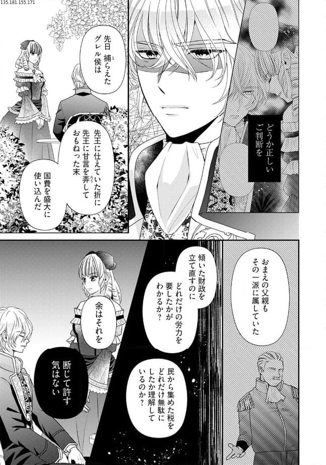 身代わり婚約者なのに、銀狼陛下がどうしても離してくれません！ 第16.1話 - Page 1