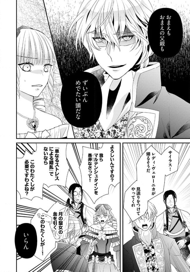 身代わり婚約者なのに、銀狼陛下がどうしても離してくれません！ 第16.1話 - Page 6