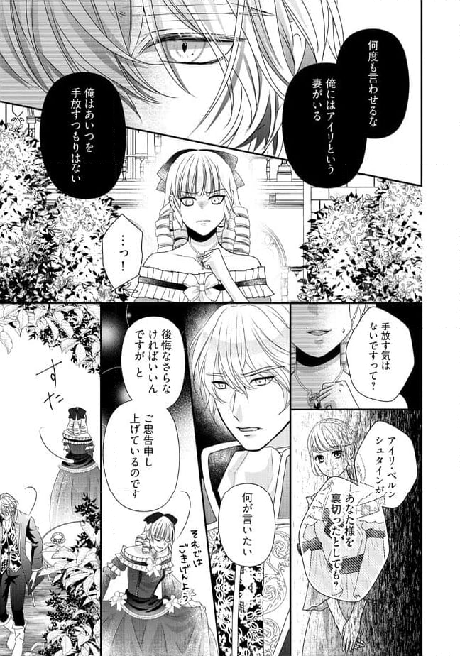 身代わり婚約者なのに、銀狼陛下がどうしても離してくれません！ 第16.1話 - Page 7