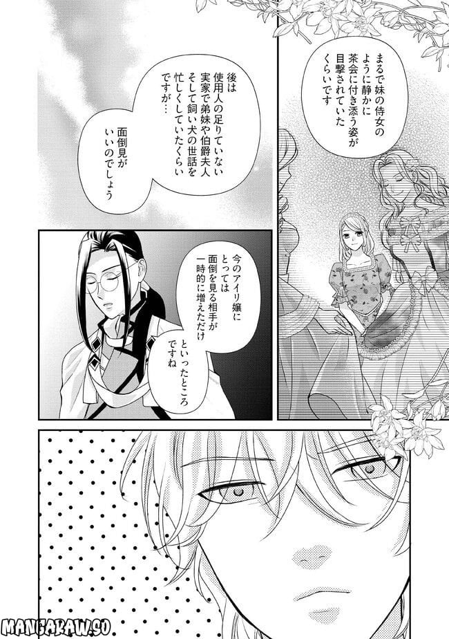 身代わり婚約者なのに、銀狼陛下がどうしても離してくれません！ 第7.2話 - Page 8