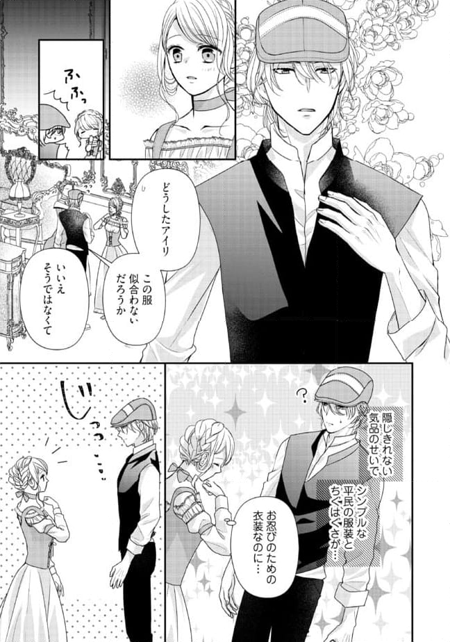 身代わり婚約者なのに、銀狼陛下がどうしても離してくれません！ 第17.4話 - Page 2