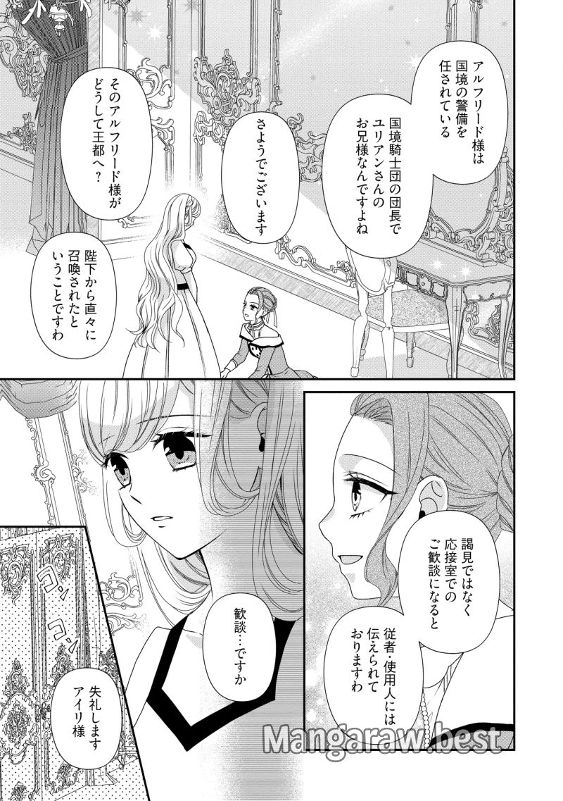 身代わり婚約者なのに、銀狼陛下がどうしても離してくれません！ 第25.3話 - Page 2