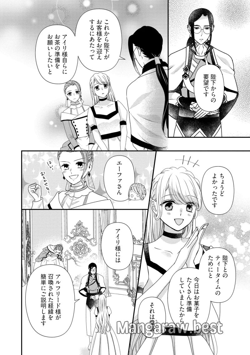 身代わり婚約者なのに、銀狼陛下がどうしても離してくれません！ 第25.3話 - Page 3