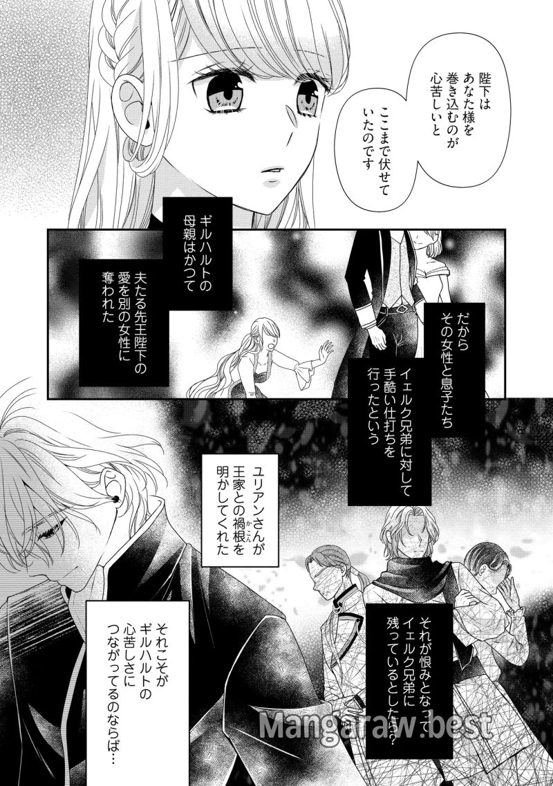 身代わり婚約者なのに、銀狼陛下がどうしても離してくれません！ 第25.3話 - Page 4