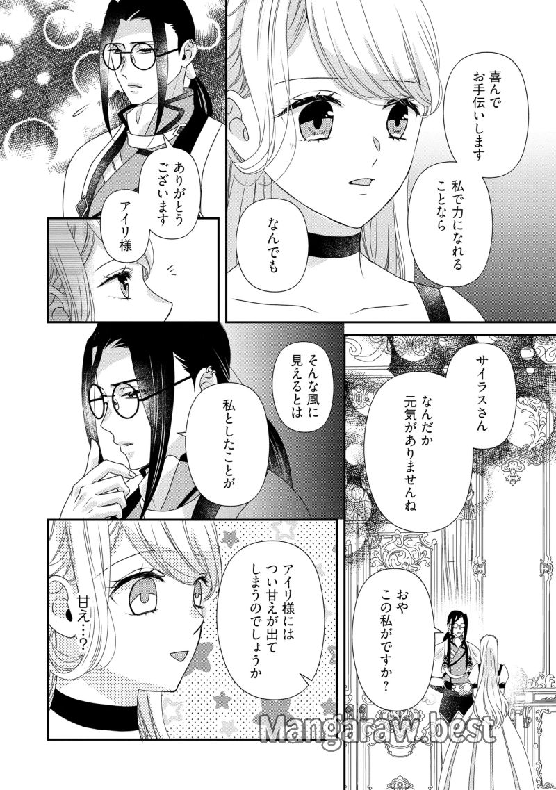 身代わり婚約者なのに、銀狼陛下がどうしても離してくれません！ 第25.3話 - Page 5