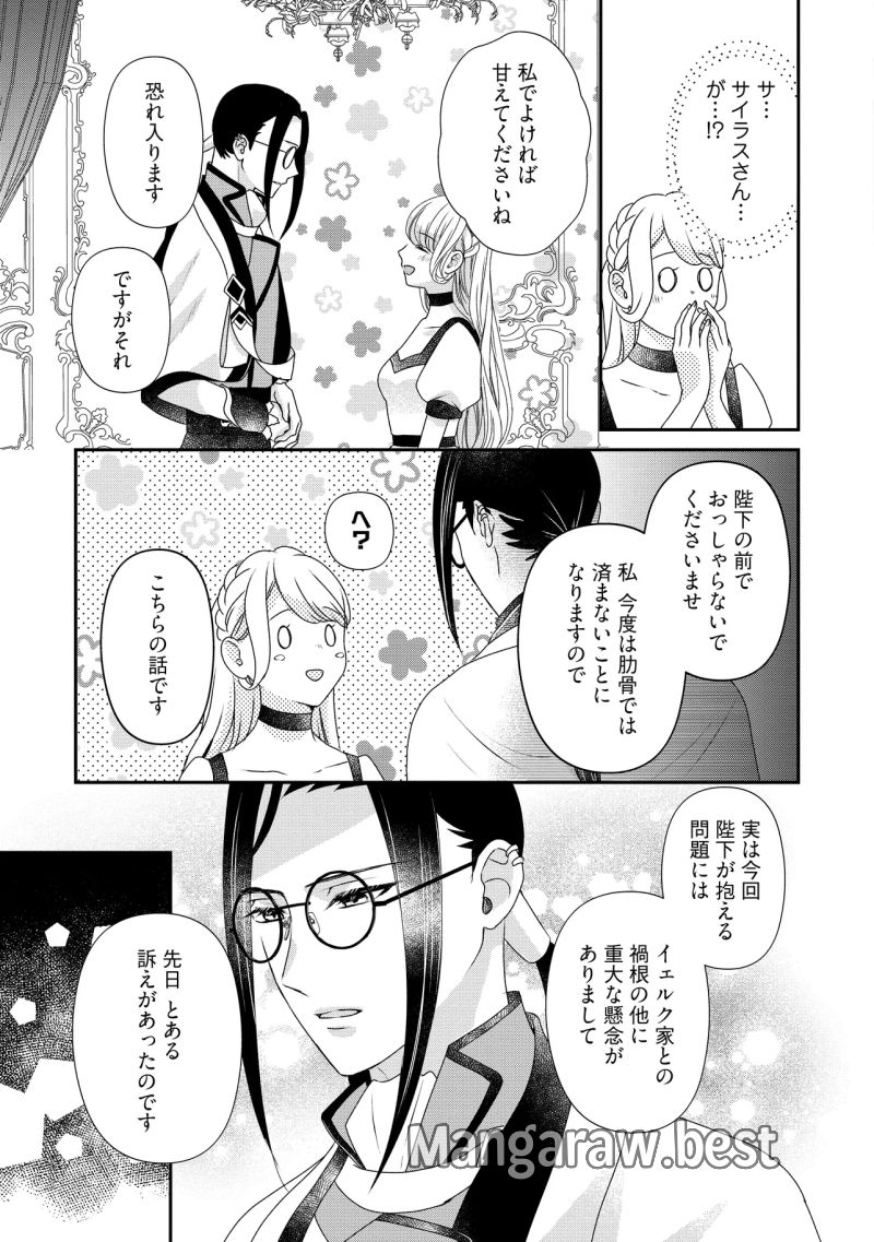 身代わり婚約者なのに、銀狼陛下がどうしても離してくれません！ 第25.3話 - Page 6