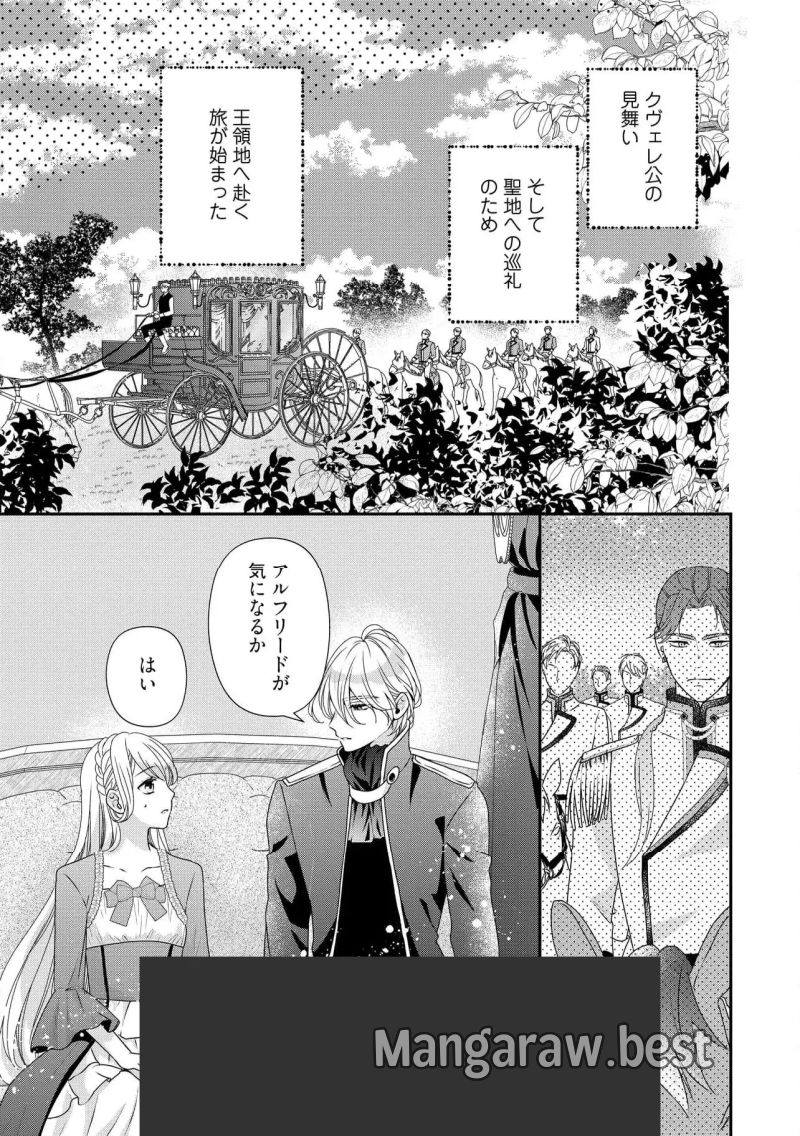 身代わり婚約者なのに、銀狼陛下がどうしても離してくれません！ 第27.1話 - Page 1