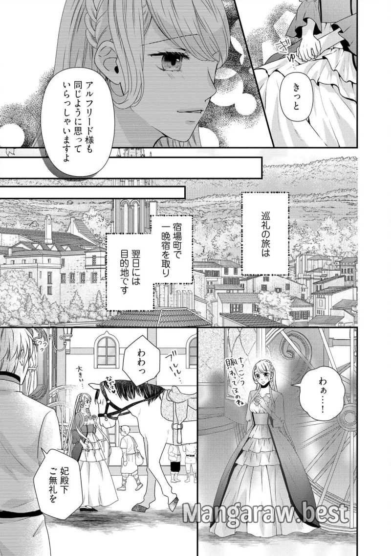 身代わり婚約者なのに、銀狼陛下がどうしても離してくれません！ 第27.1話 - Page 7