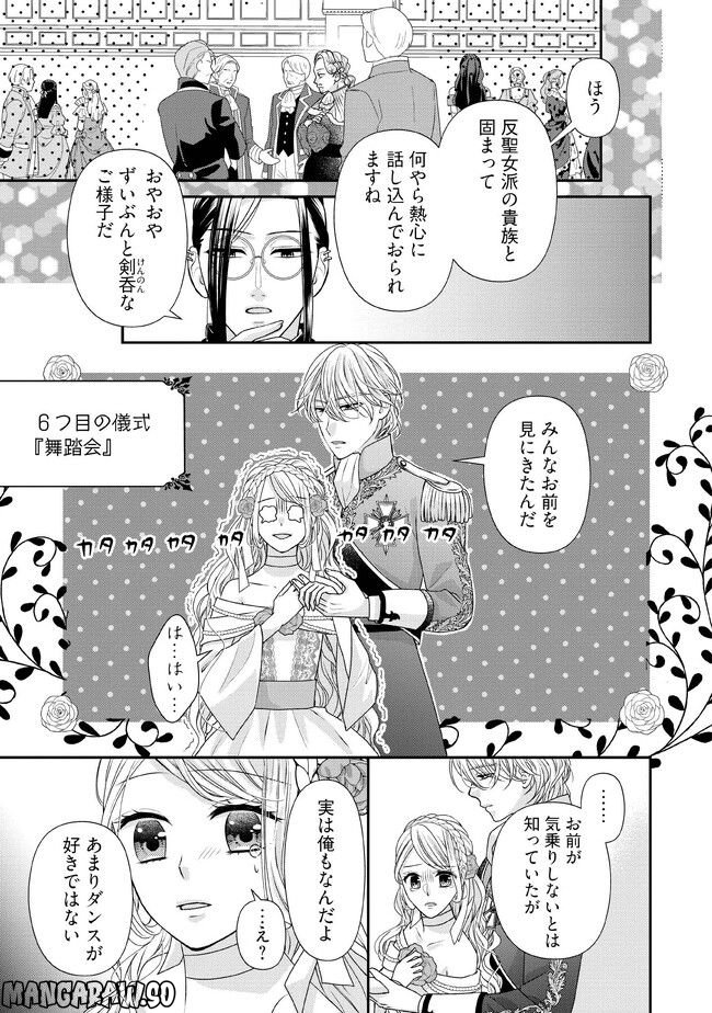 身代わり婚約者なのに、銀狼陛下がどうしても離してくれません！ 第9.1話 - Page 1