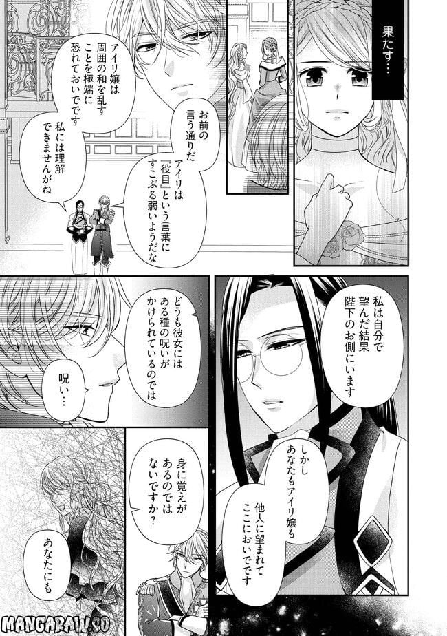 身代わり婚約者なのに、銀狼陛下がどうしても離してくれません！ 第9.1話 - Page 3