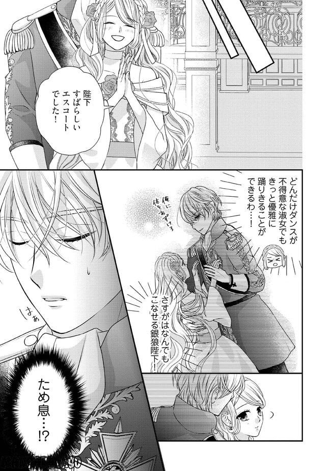 身代わり婚約者なのに、銀狼陛下がどうしても離してくれません！ 第9.1話 - Page 7