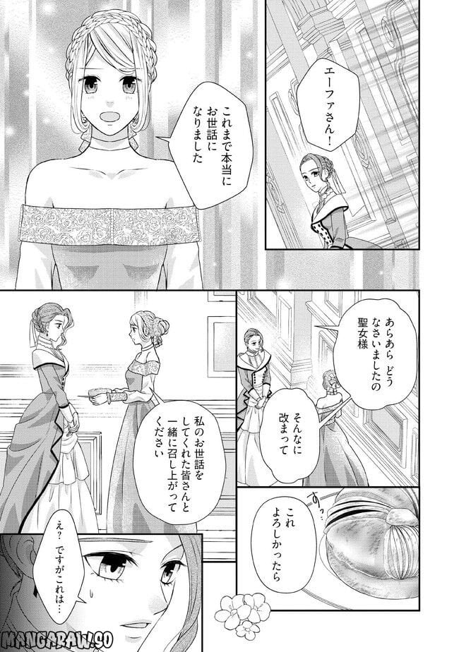 身代わり婚約者なのに、銀狼陛下がどうしても離してくれません！ 第7.1話 - Page 3