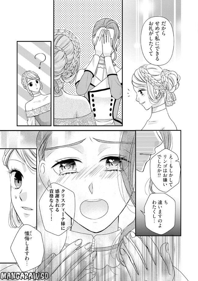 身代わり婚約者なのに、銀狼陛下がどうしても離してくれません！ 第7.1話 - Page 5