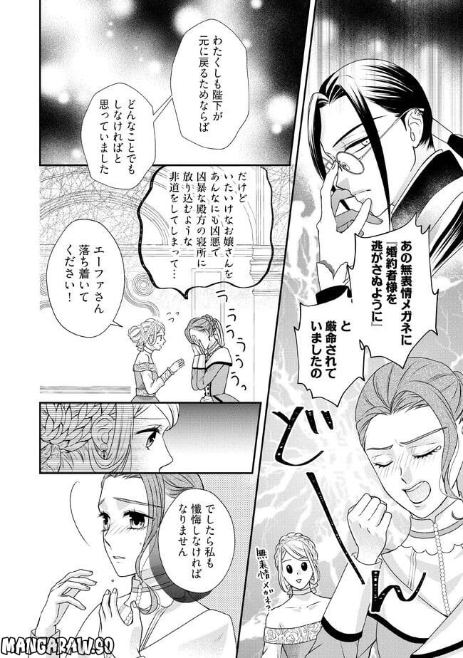 身代わり婚約者なのに、銀狼陛下がどうしても離してくれません！ 第7.1話 - Page 6