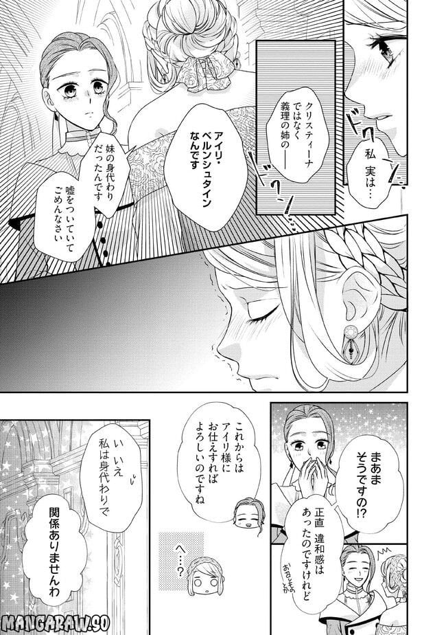 身代わり婚約者なのに、銀狼陛下がどうしても離してくれません！ 第7.1話 - Page 7