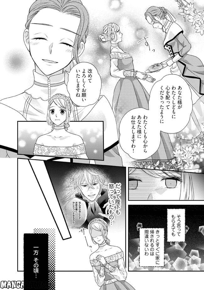 身代わり婚約者なのに、銀狼陛下がどうしても離してくれません！ 第7.1話 - Page 8