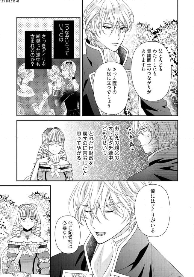 身代わり婚約者なのに、銀狼陛下がどうしても離してくれません！ 第15.3話 - Page 1