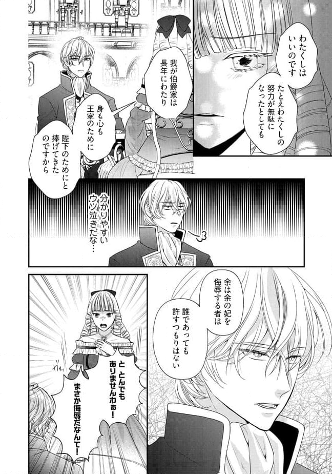 身代わり婚約者なのに、銀狼陛下がどうしても離してくれません！ 第15.3話 - Page 2