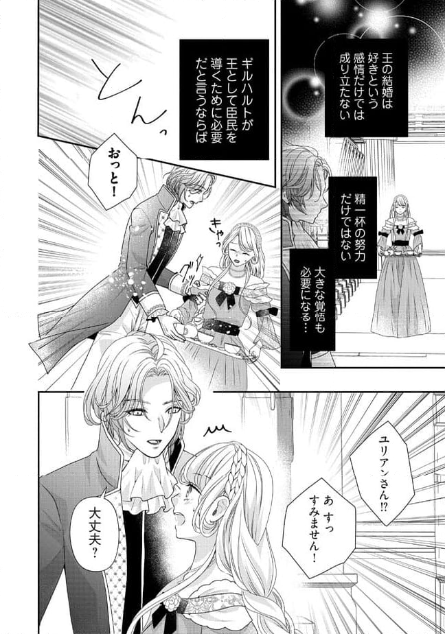 身代わり婚約者なのに、銀狼陛下がどうしても離してくれません！ 第15.3話 - Page 6