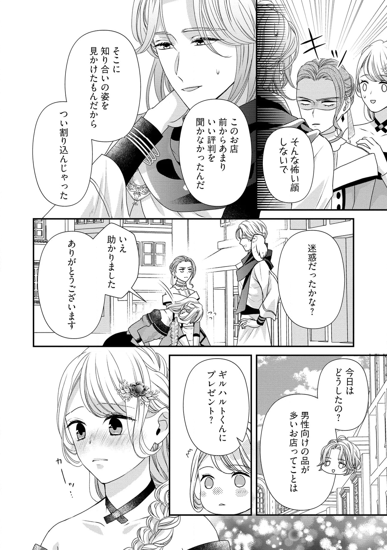 身代わり婚約者なのに、銀狼陛下がどうしても離してくれません！ 第21.2話 - Page 3