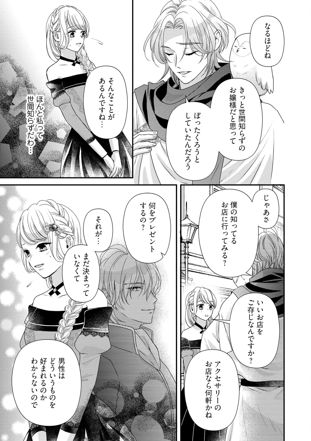 身代わり婚約者なのに、銀狼陛下がどうしても離してくれません！ 第21.2話 - Page 4