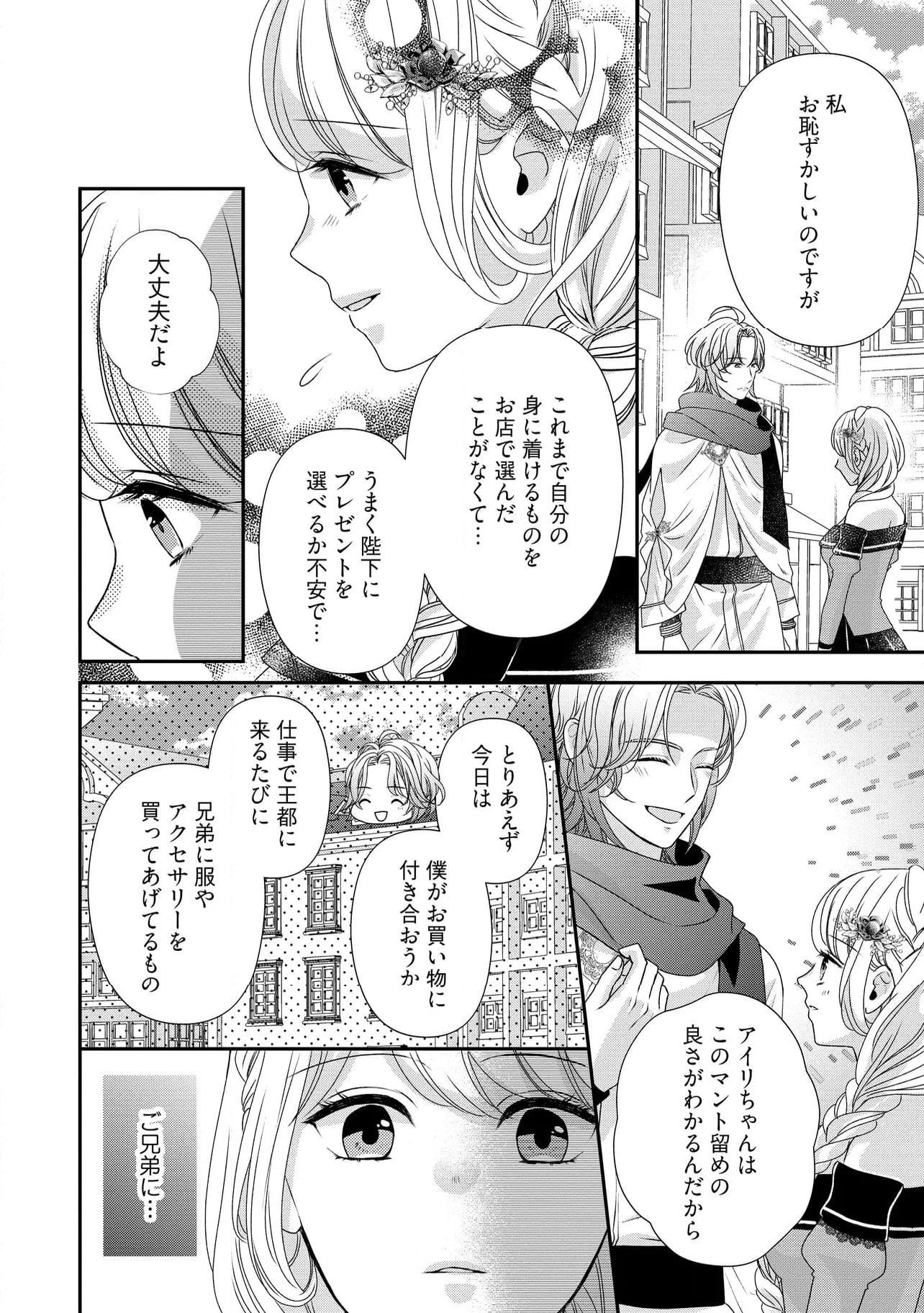 身代わり婚約者なのに、銀狼陛下がどうしても離してくれません！ 第21.2話 - Page 7