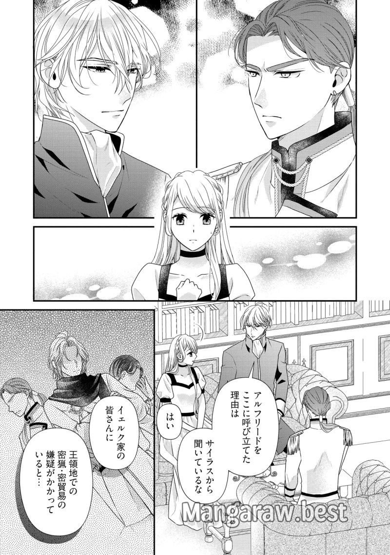 身代わり婚約者なのに、銀狼陛下がどうしても離してくれません！ 第26.1話 - Page 1