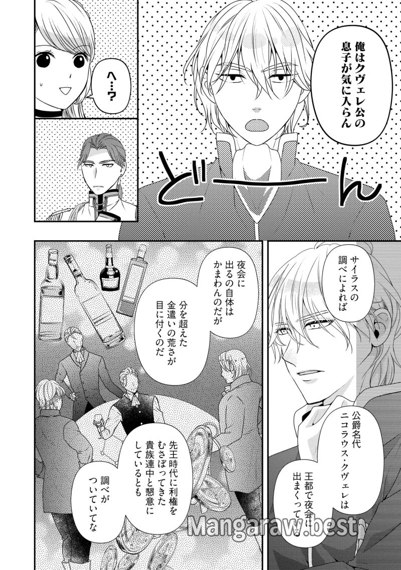 身代わり婚約者なのに、銀狼陛下がどうしても離してくれません！ 第26.1話 - Page 4