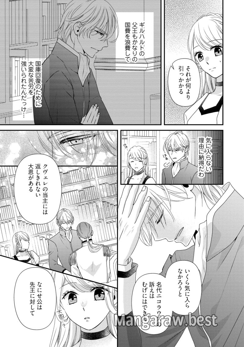 身代わり婚約者なのに、銀狼陛下がどうしても離してくれません！ 第26.1話 - Page 5