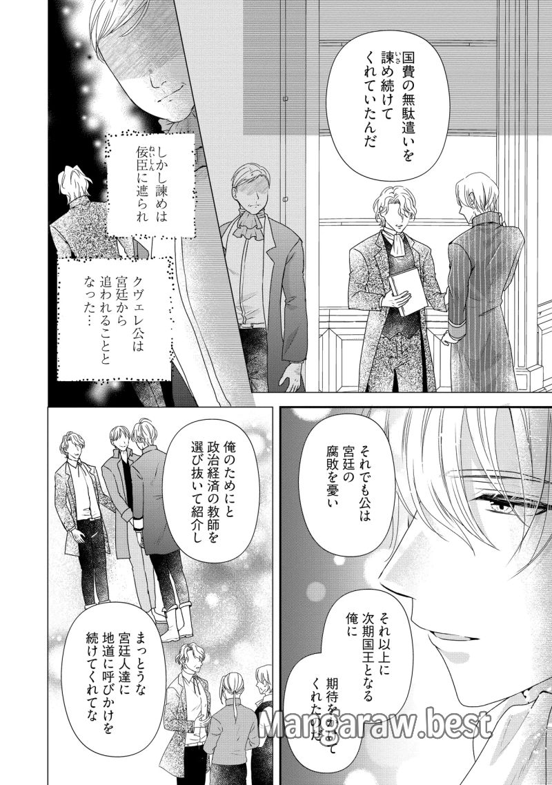 身代わり婚約者なのに、銀狼陛下がどうしても離してくれません！ 第26.1話 - Page 6